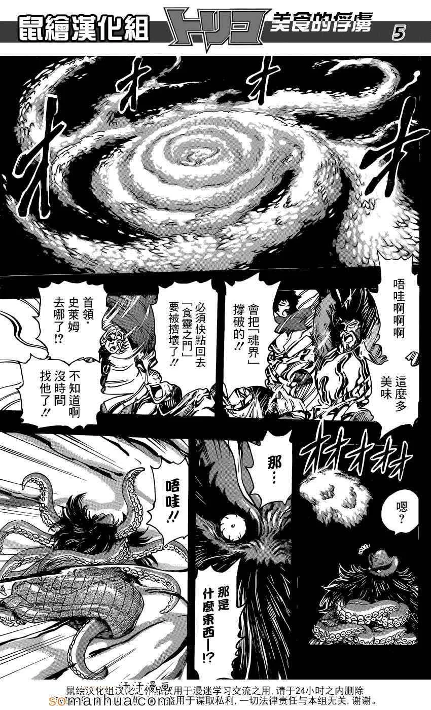 第351话 如愿以偿 第5页