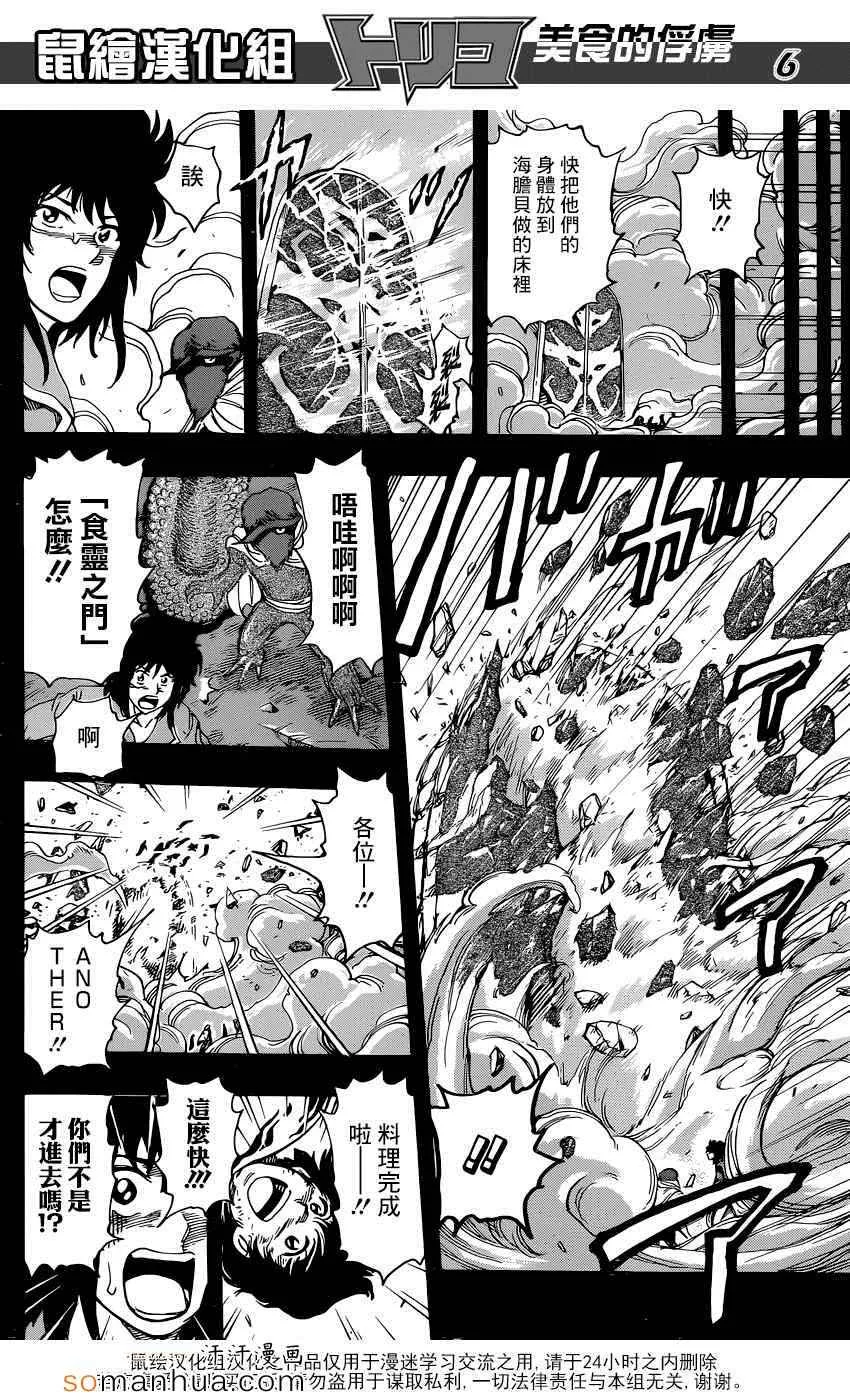 第351话 如愿以偿 第6页