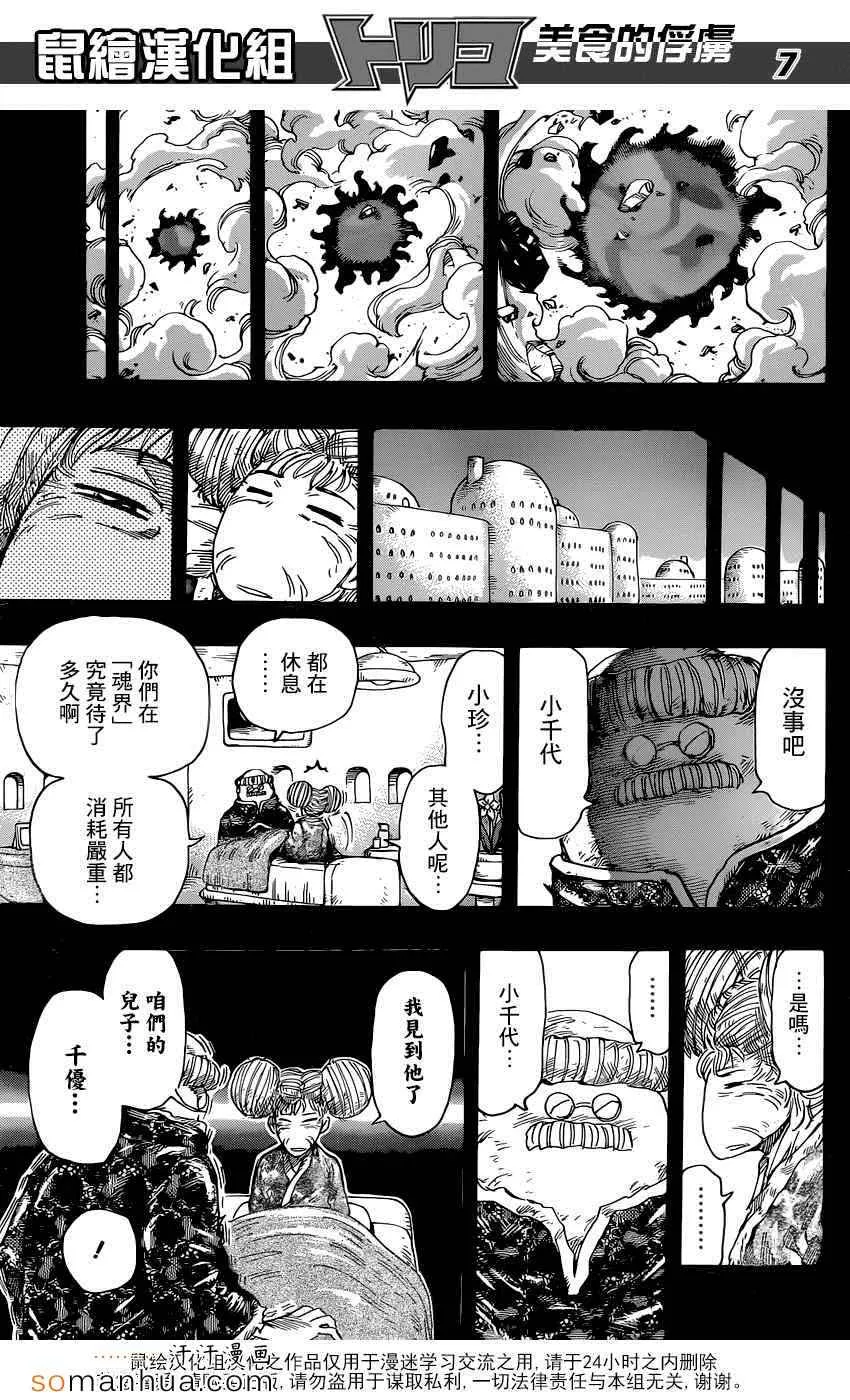 第351话 如愿以偿 第7页