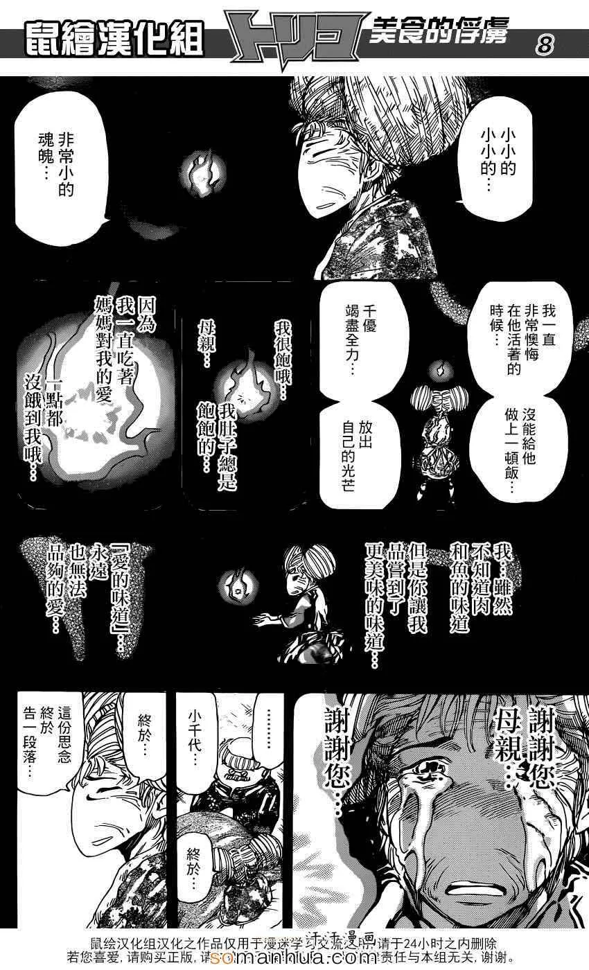 第351话 如愿以偿 第8页