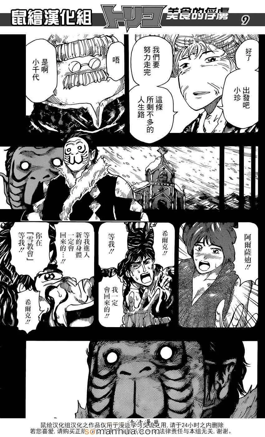 第351话 如愿以偿 第9页