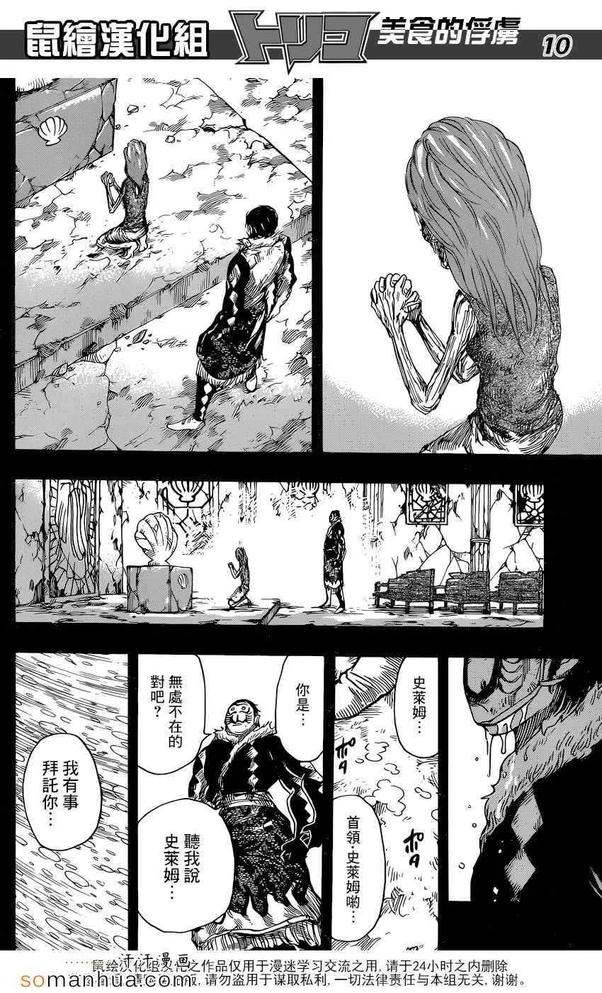 第351话 如愿以偿 第10页
