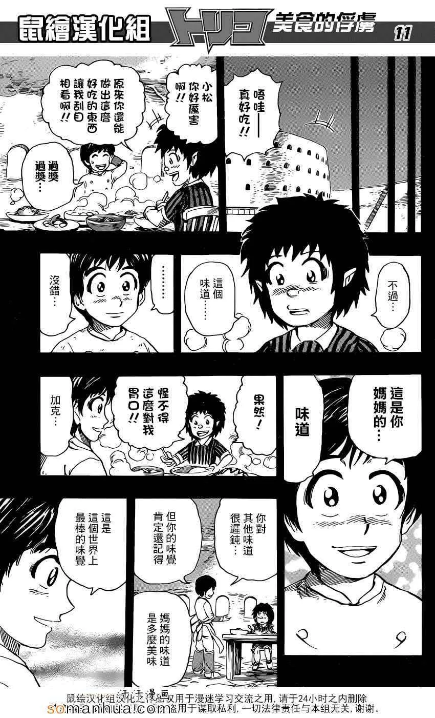 第351话 如愿以偿 第11页
