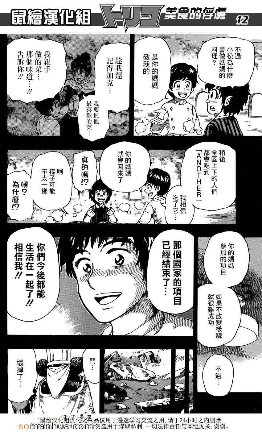 第351话 如愿以偿 第12页