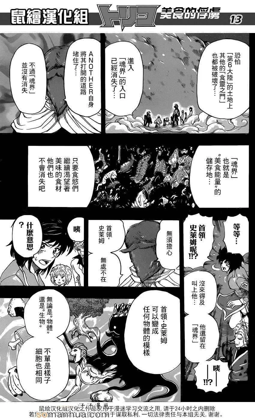 第351话 如愿以偿 第13页