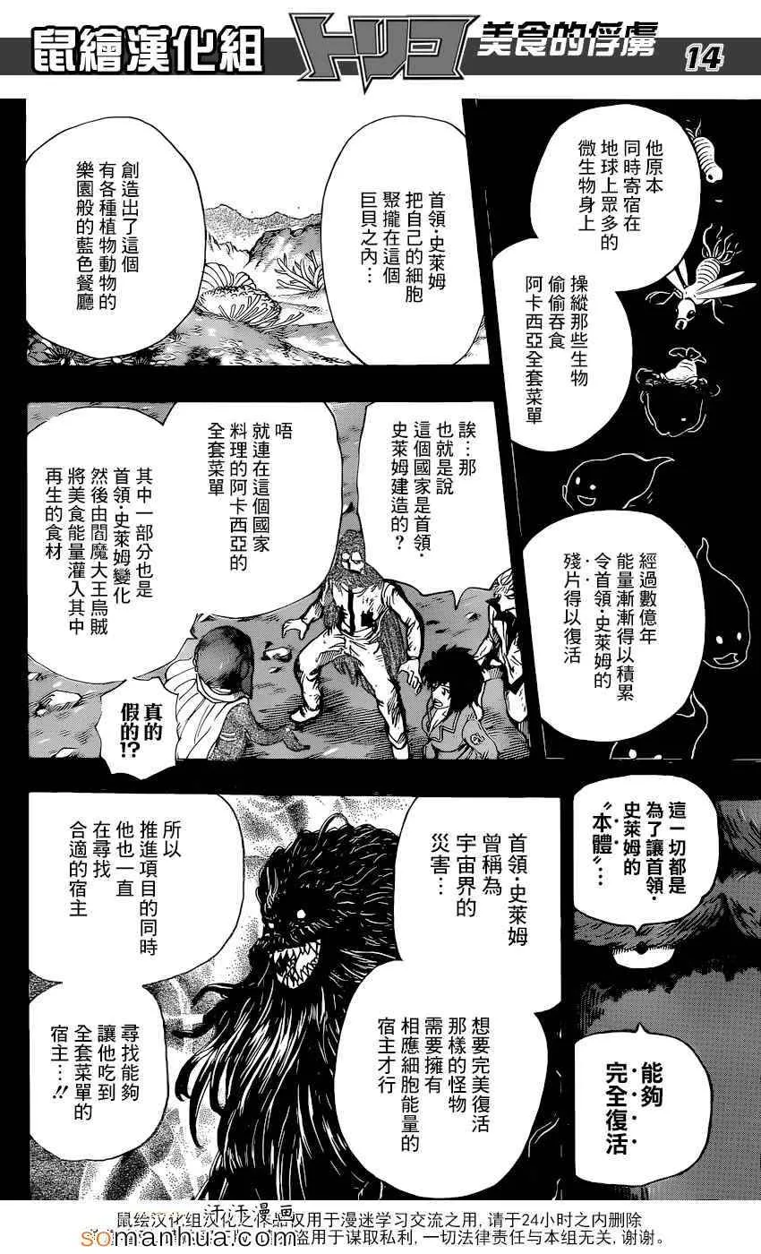 第351话 如愿以偿 第14页