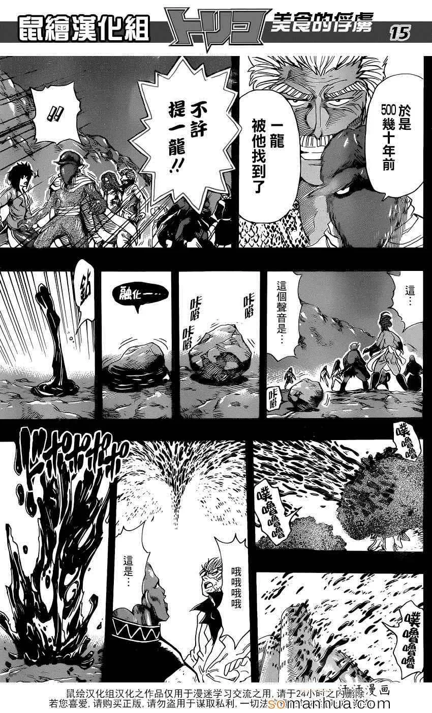 第351话 如愿以偿 第15页