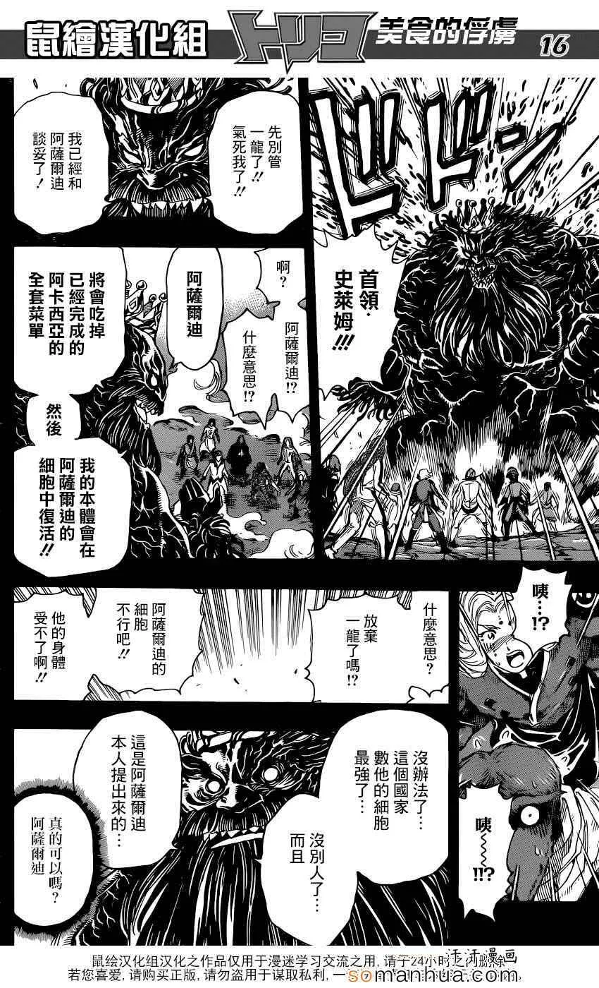 第351话 如愿以偿 第16页