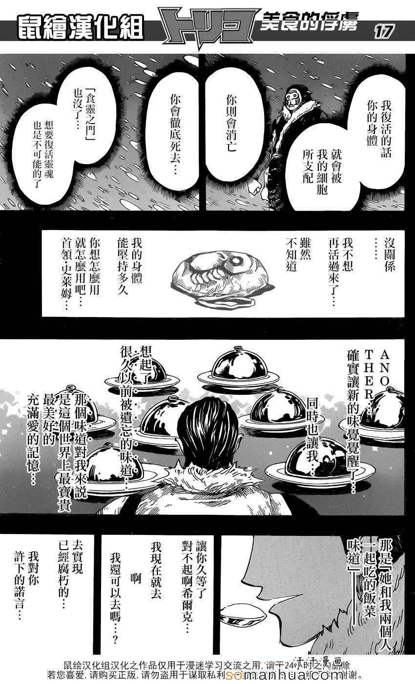 第351话 如愿以偿 第17页