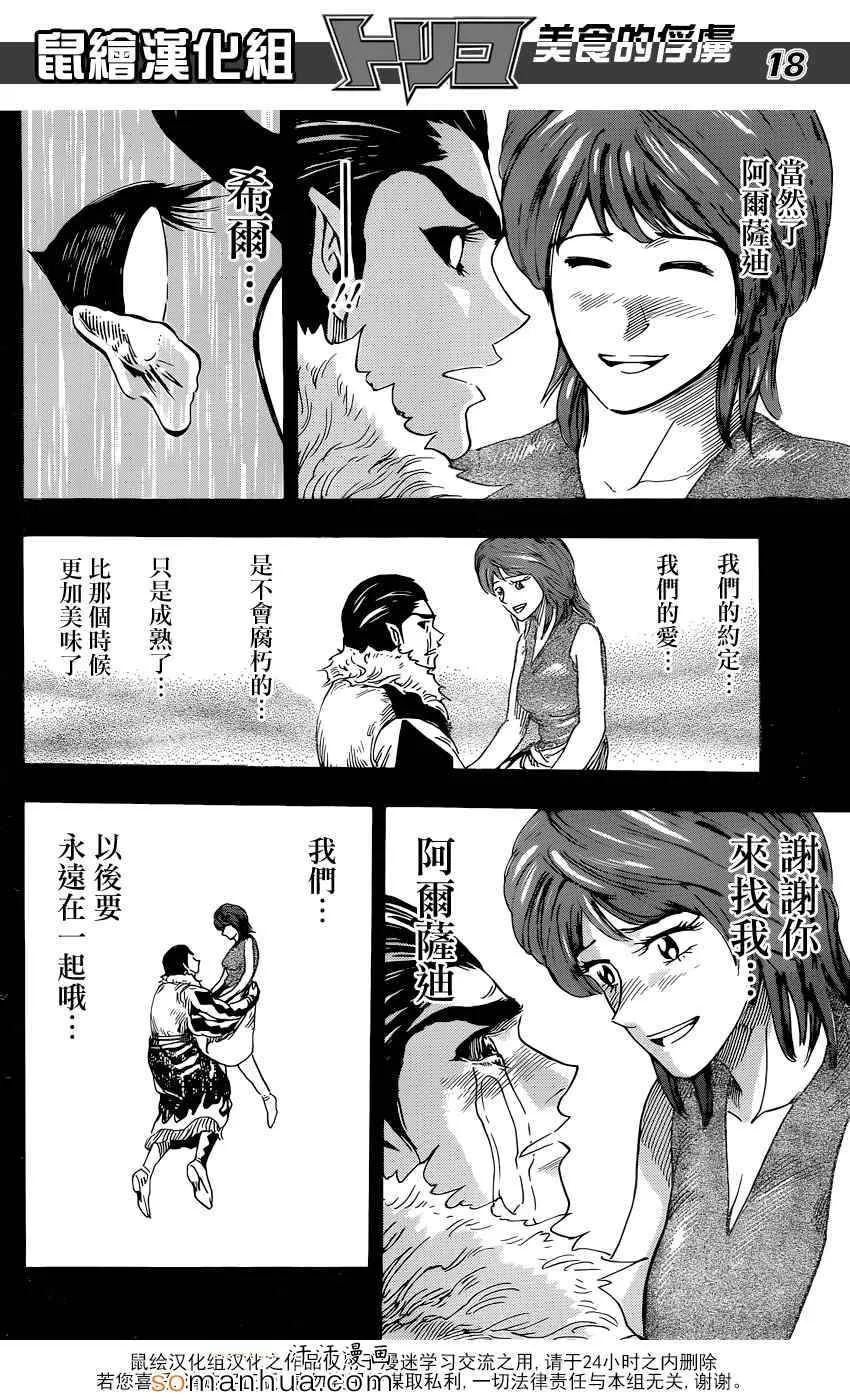 第351话 如愿以偿 第18页