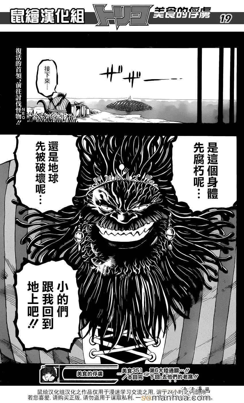 第351话 如愿以偿 第19页