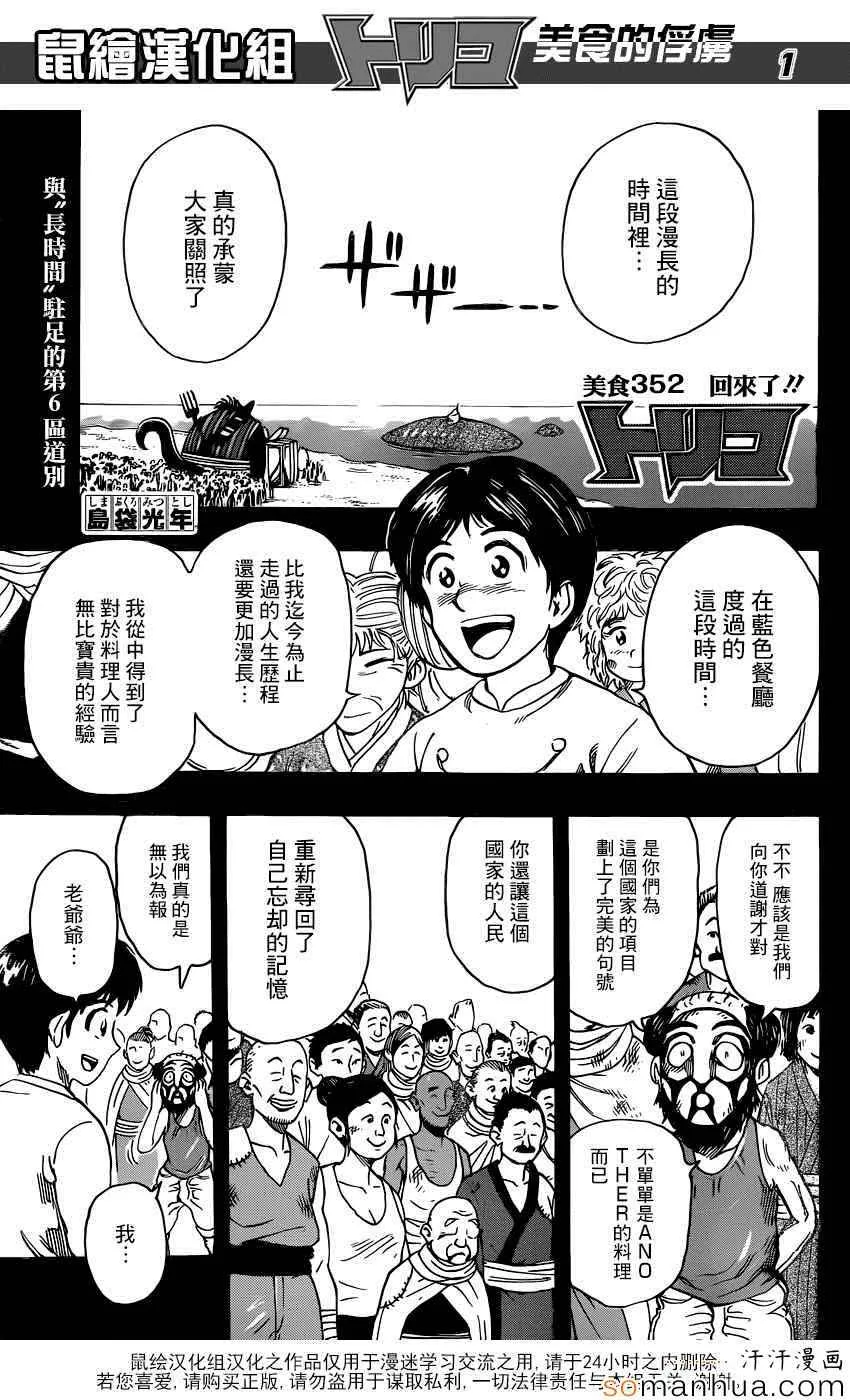第352话 回来了 第1页