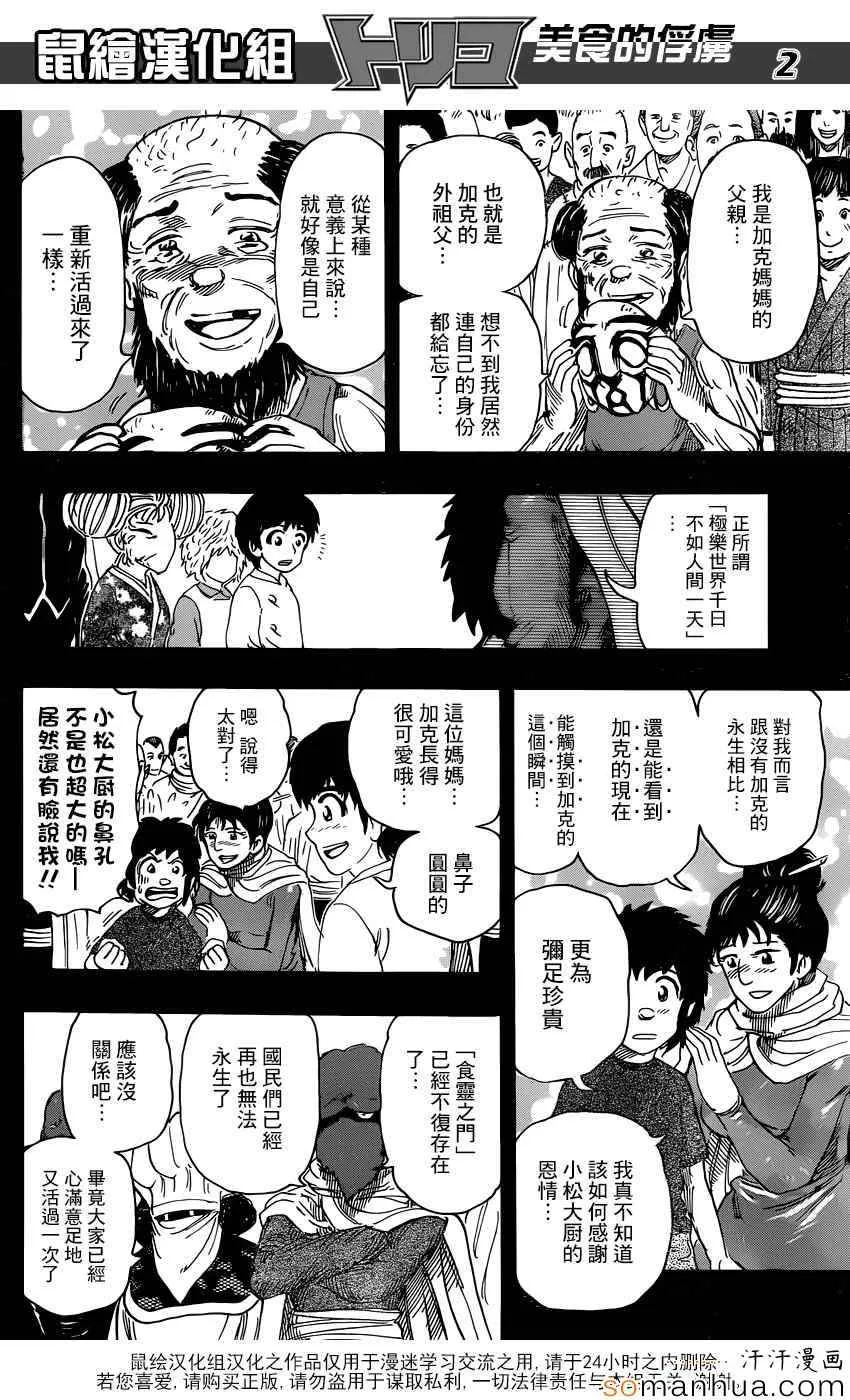第352话 回来了 第2页