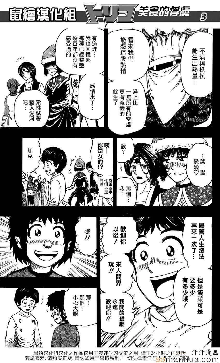 第352话 回来了 第3页