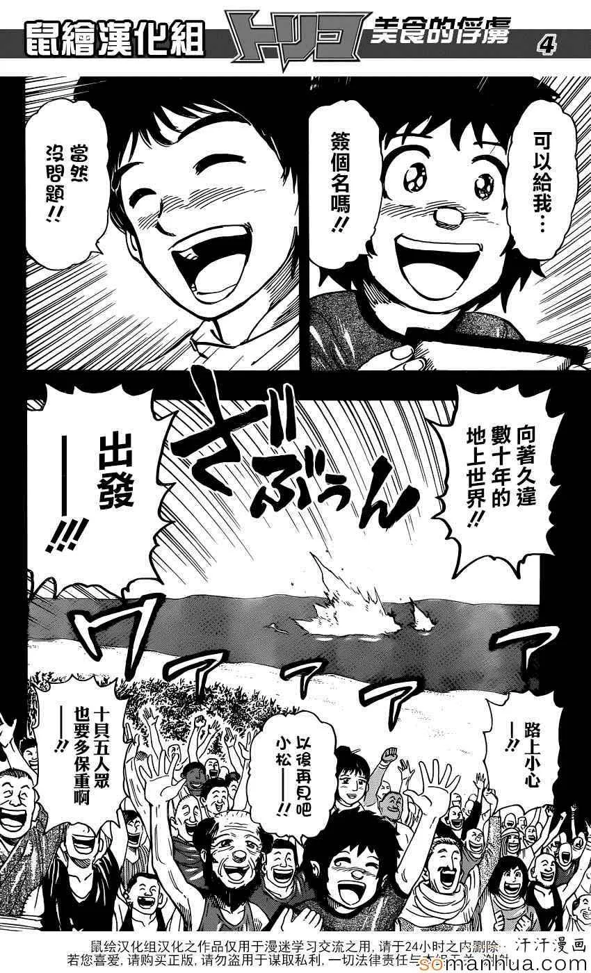 第352话 回来了 第4页