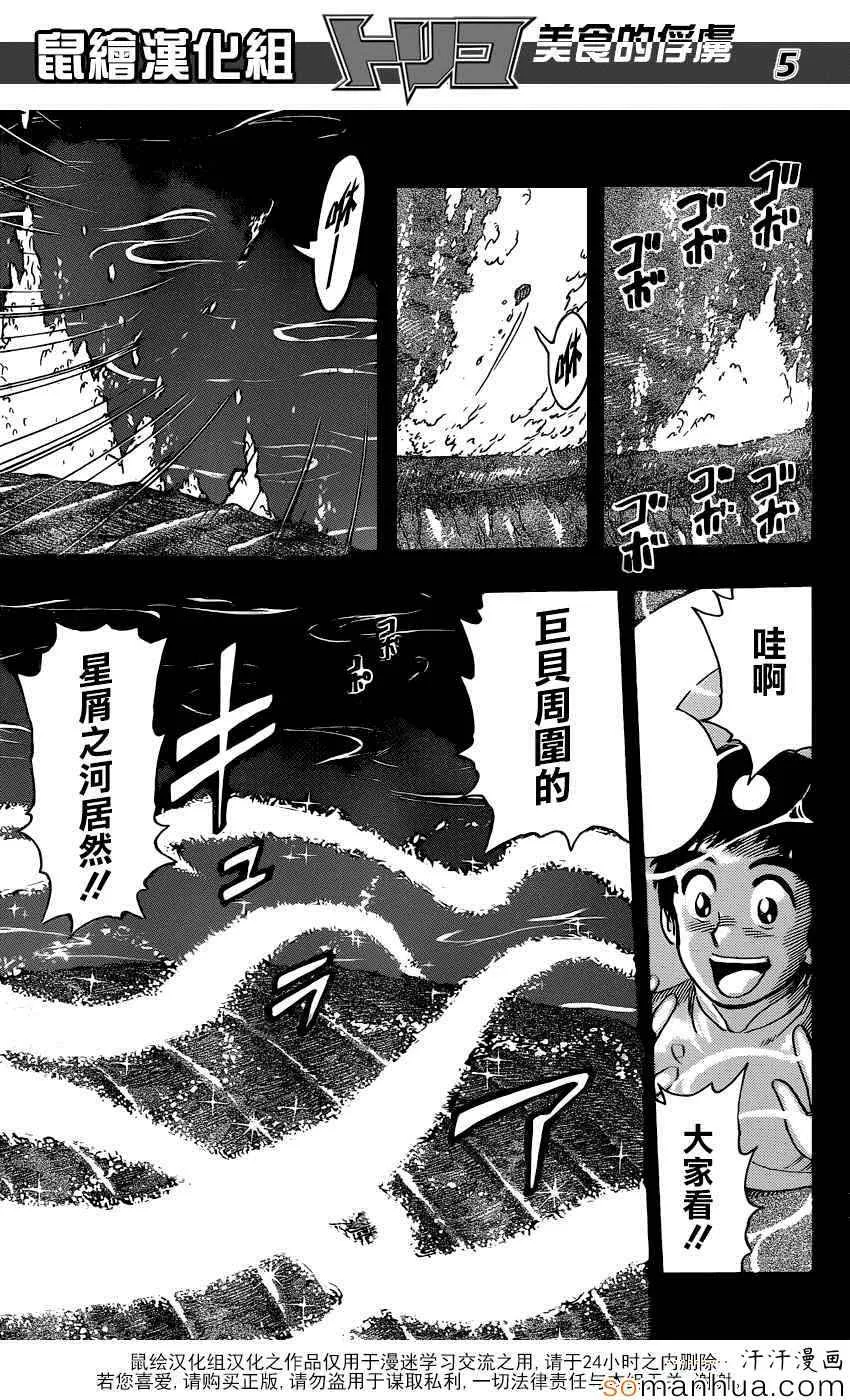 第352话 回来了 第5页