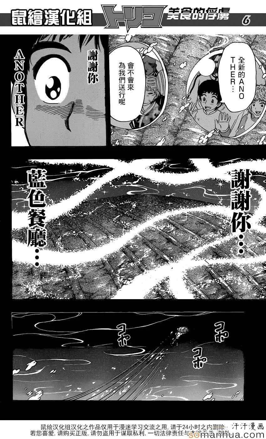 第352话 回来了 第6页