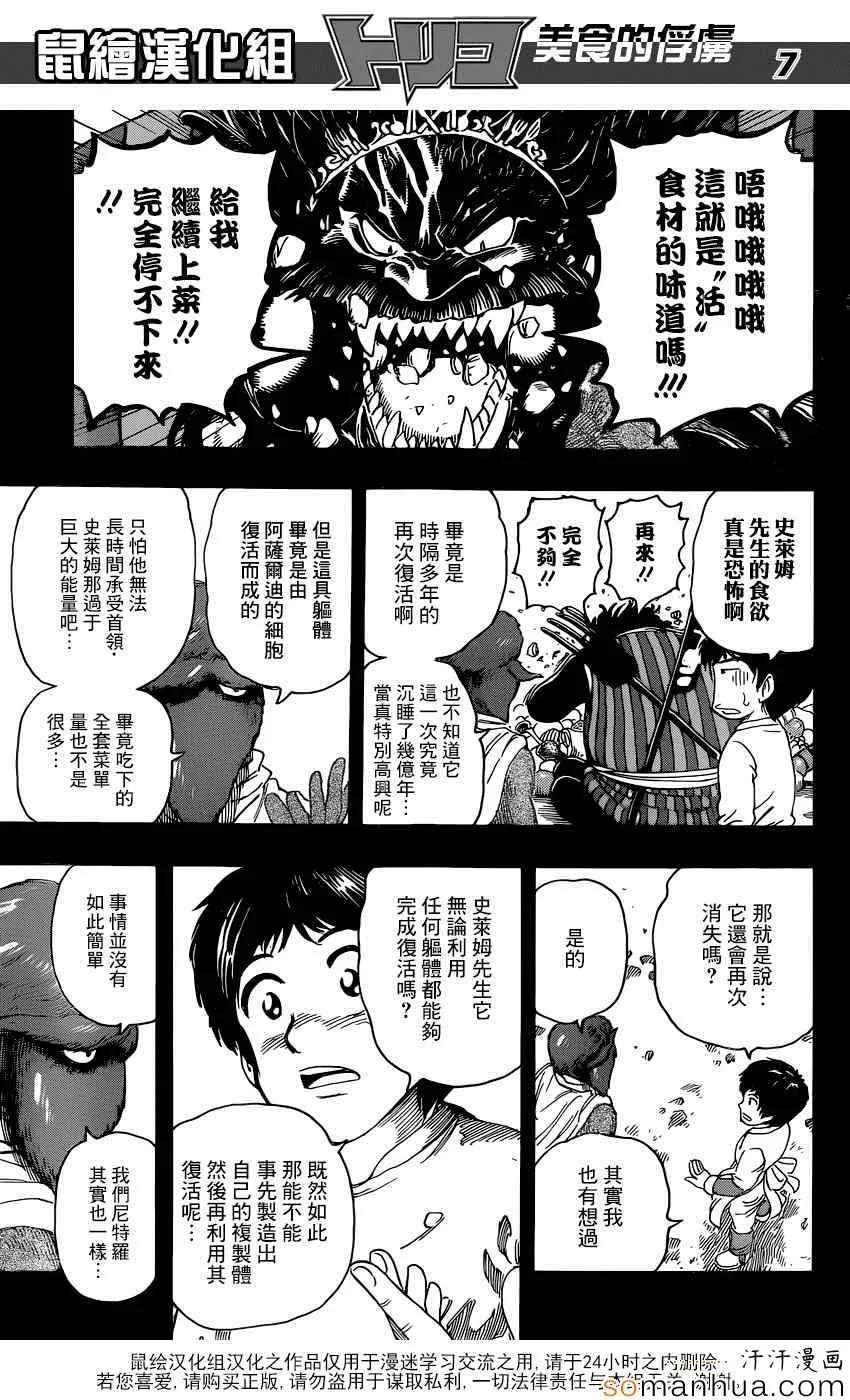 第352话 回来了 第7页