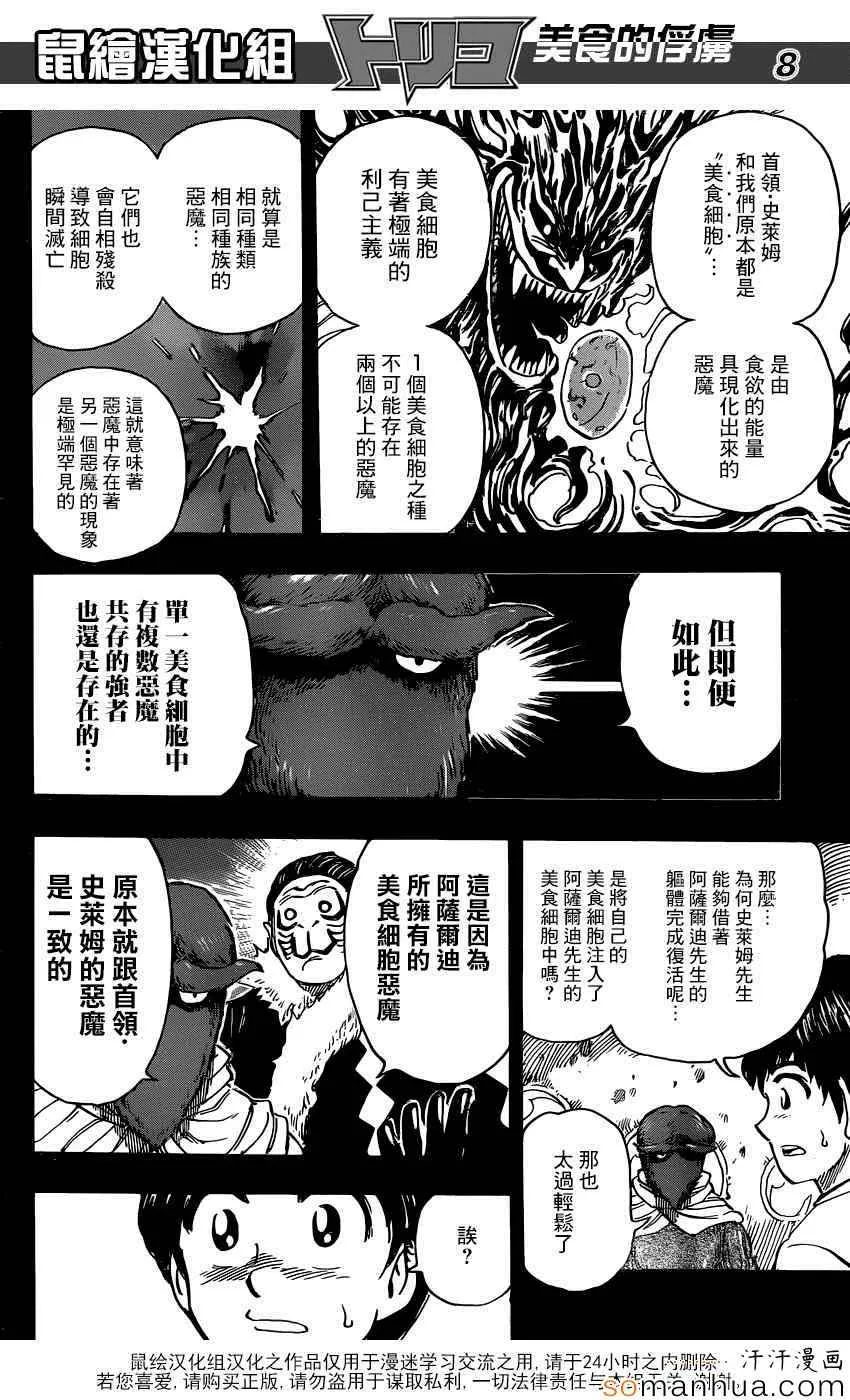 第352话 回来了 第8页
