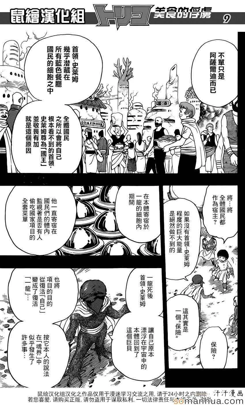 第352话 回来了 第9页