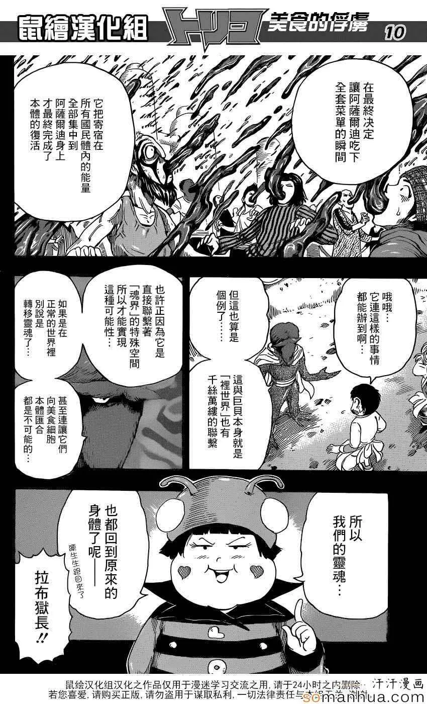 第352话 回来了 第10页