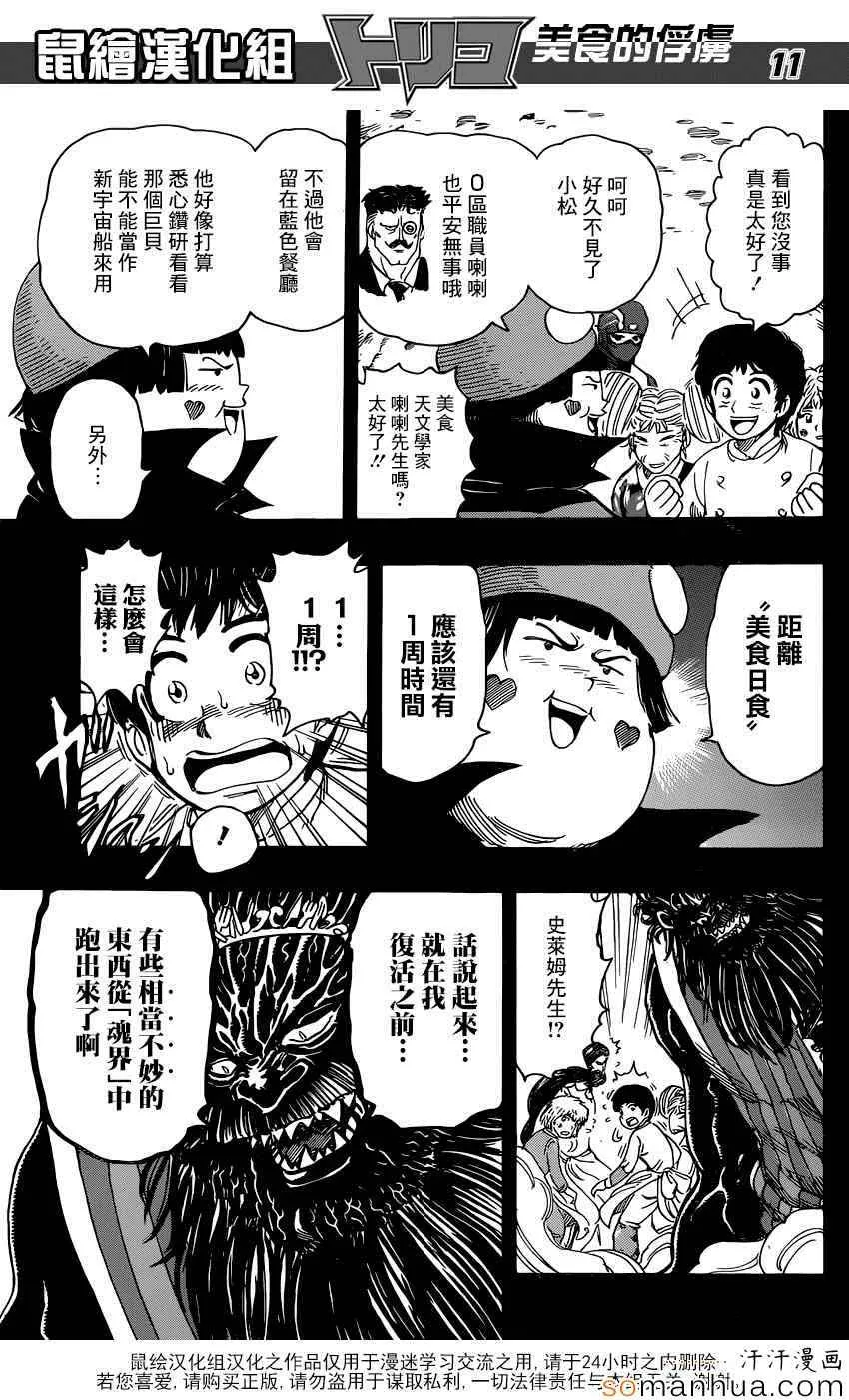 第352话 回来了 第11页