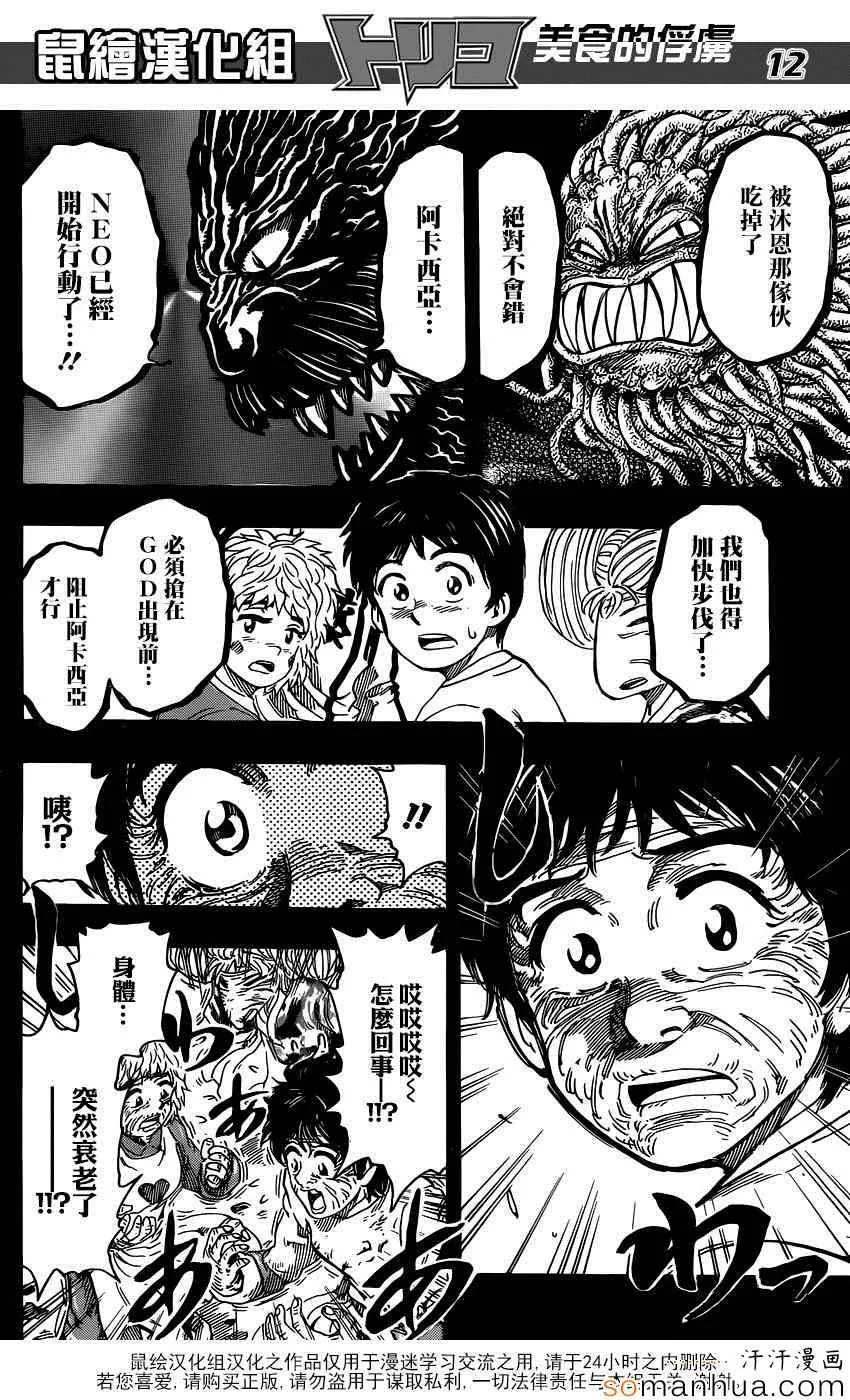 第352话 回来了 第12页
