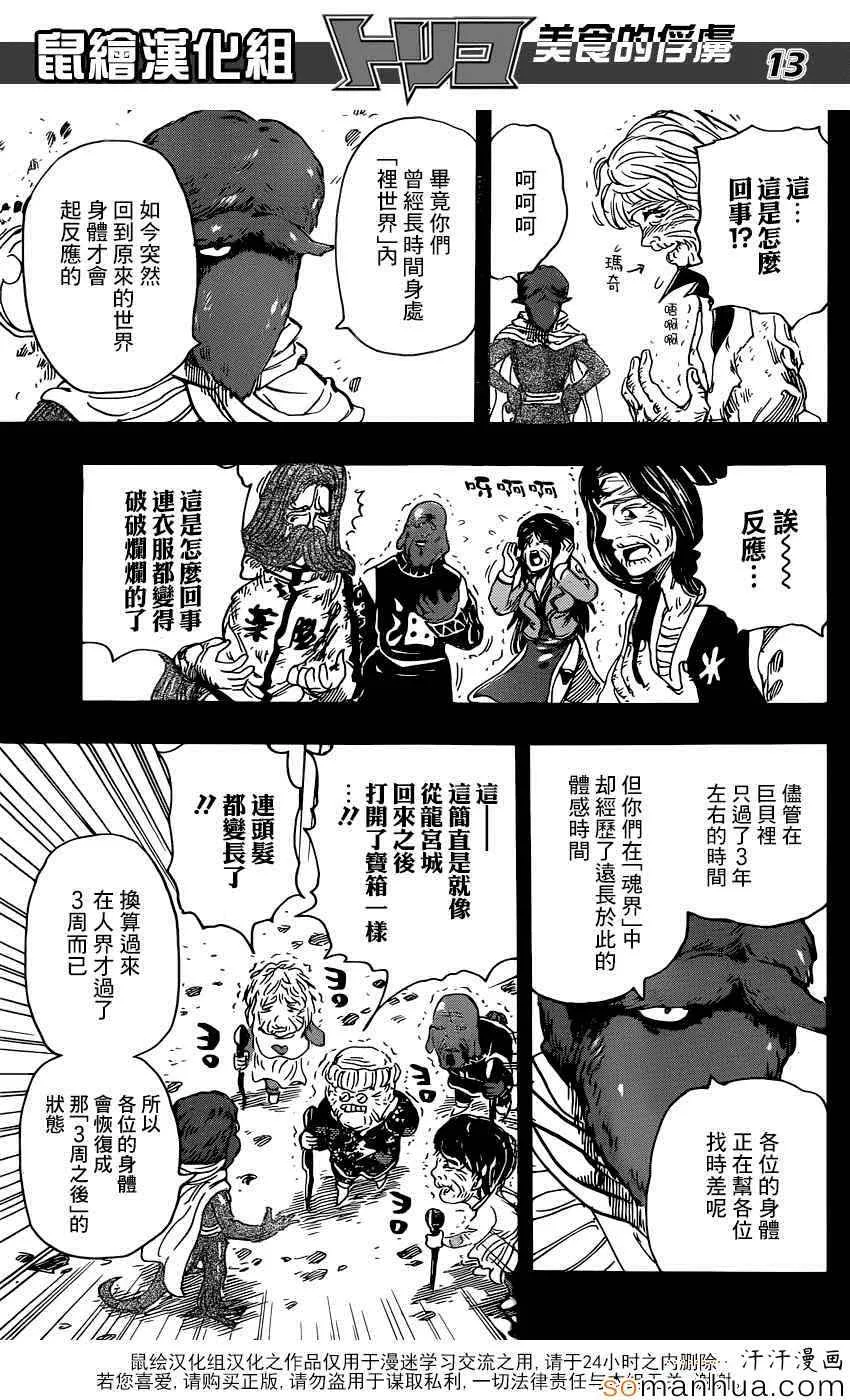 第352话 回来了 第13页