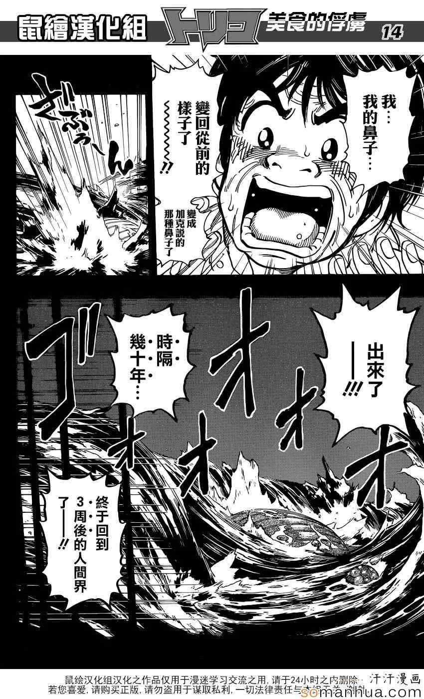 第352话 回来了 第14页