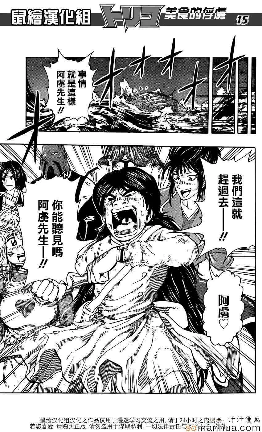 第352话 回来了 第15页