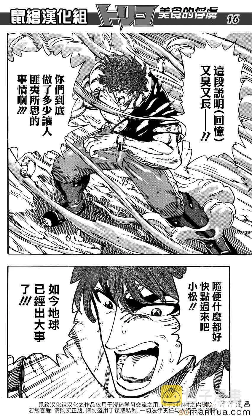 第352话 回来了 第16页
