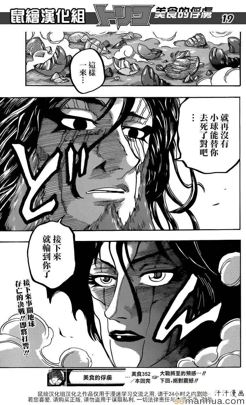 第352话 回来了 第19页