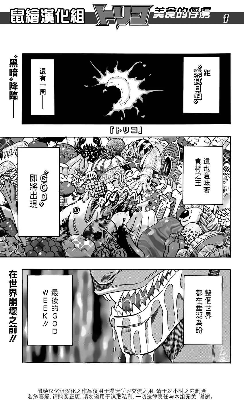 第353话 向主菜进发 第1页