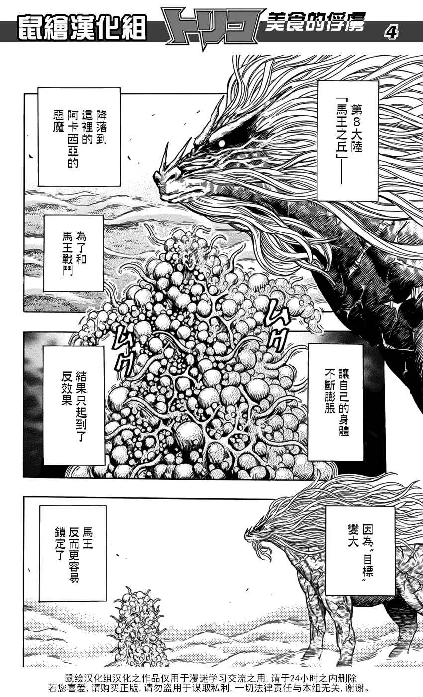 第353话 向主菜进发 第3页