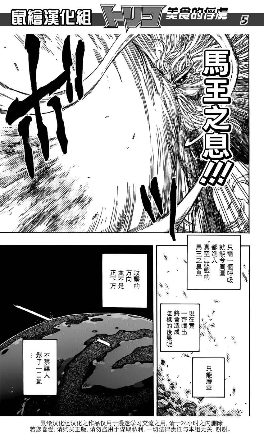 第353话 向主菜进发 第4页