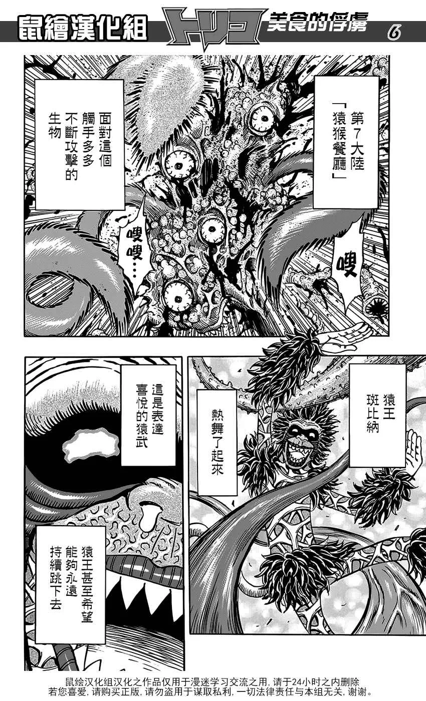 第353话 向主菜进发 第5页