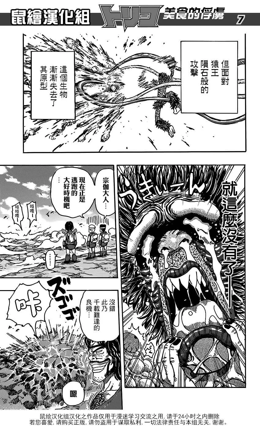 第353话 向主菜进发 第6页