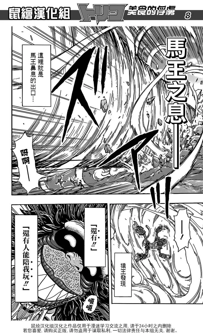 第353话 向主菜进发 第7页