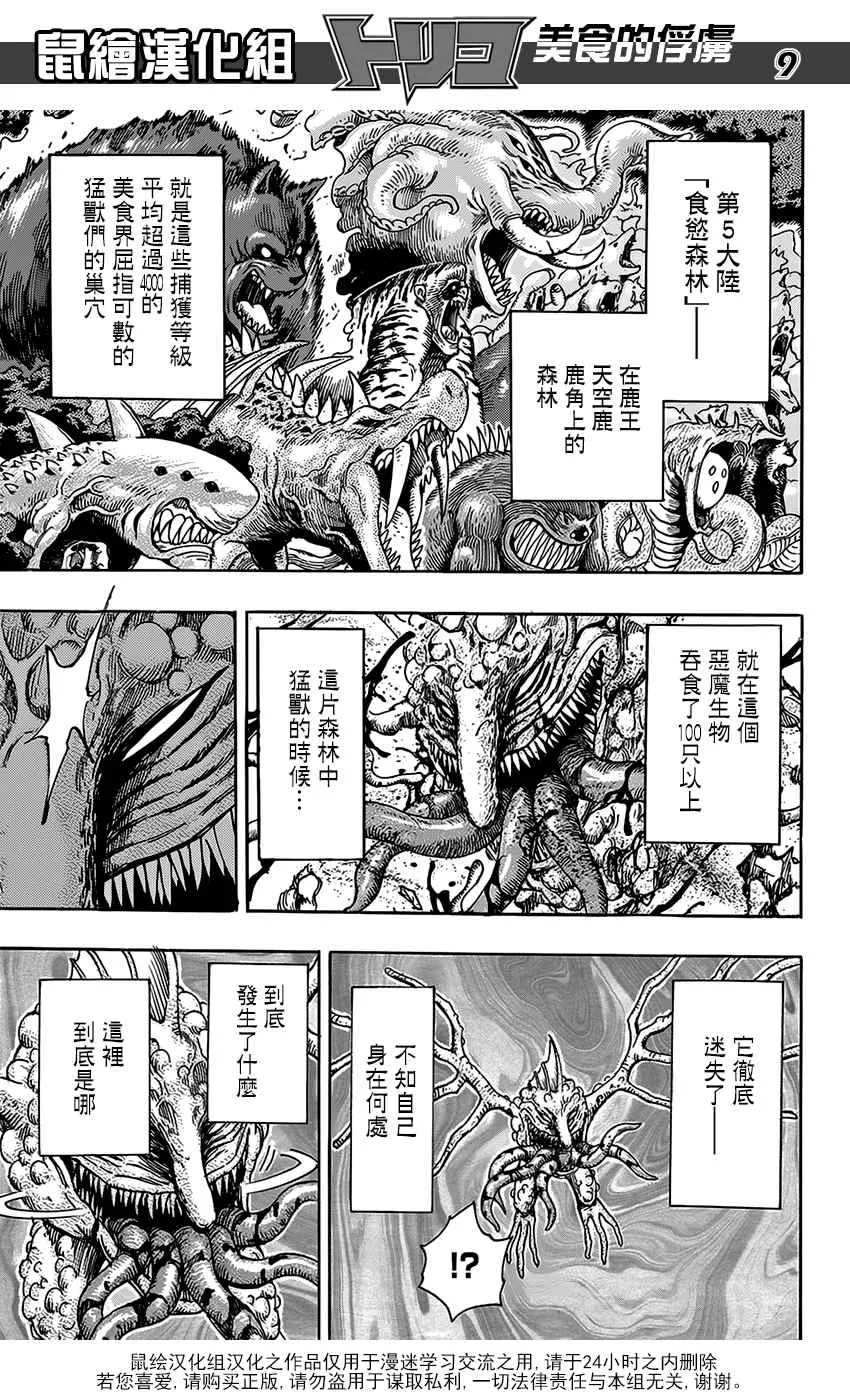 第353话 向主菜进发 第8页