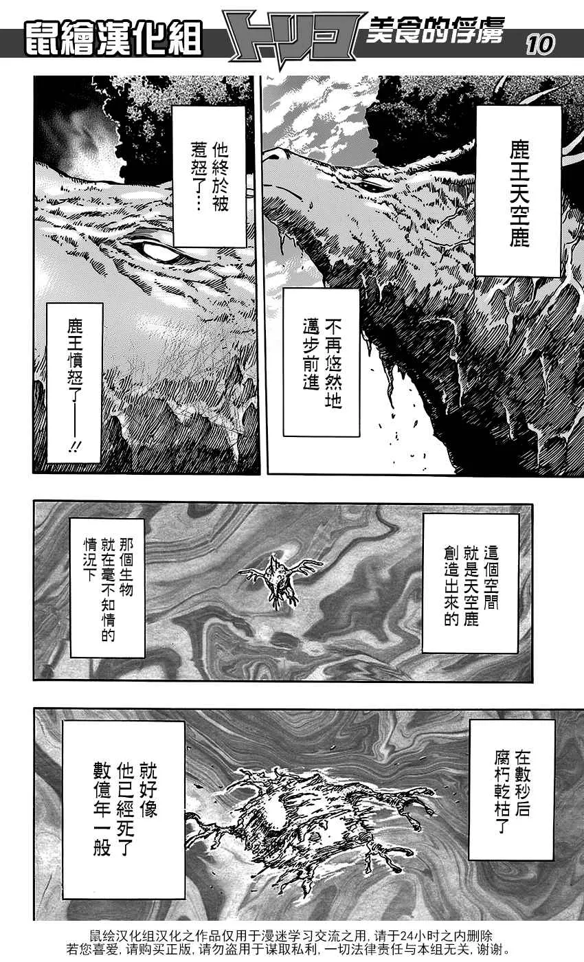 第353话 向主菜进发 第9页