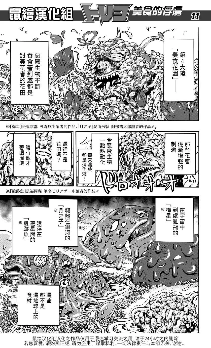 第353话 向主菜进发 第10页