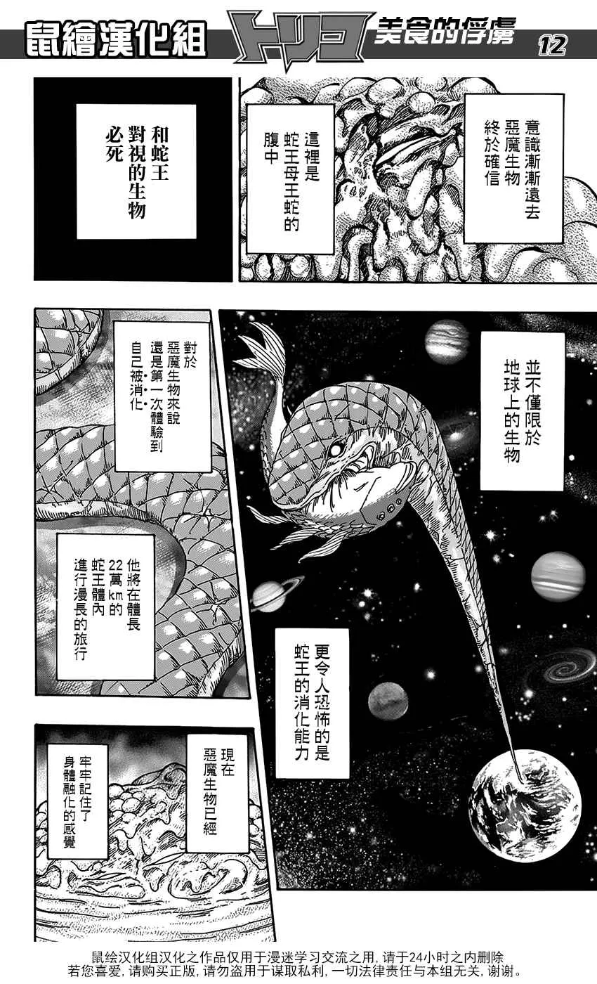 第353话 向主菜进发 第11页