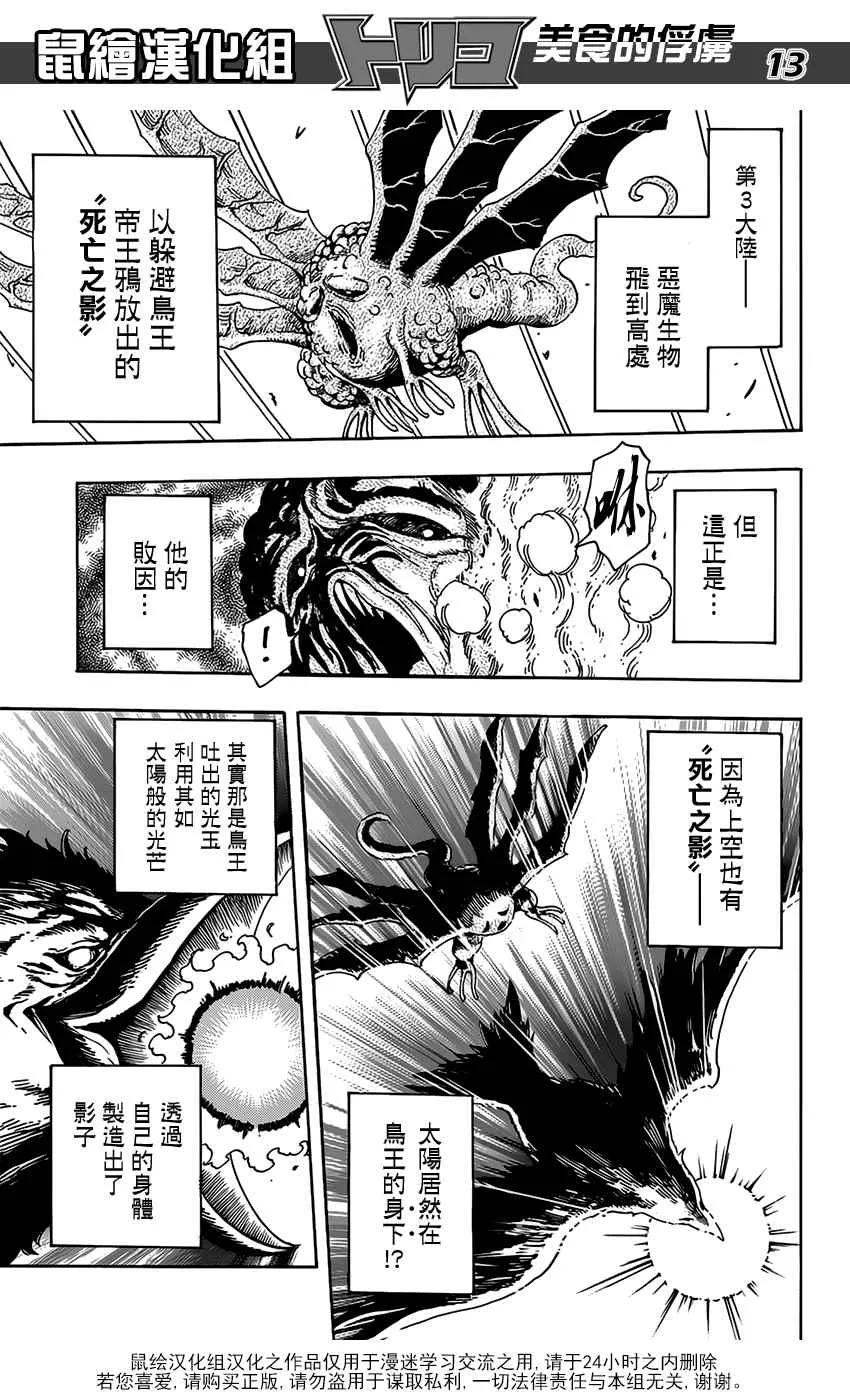 第353话 向主菜进发 第12页