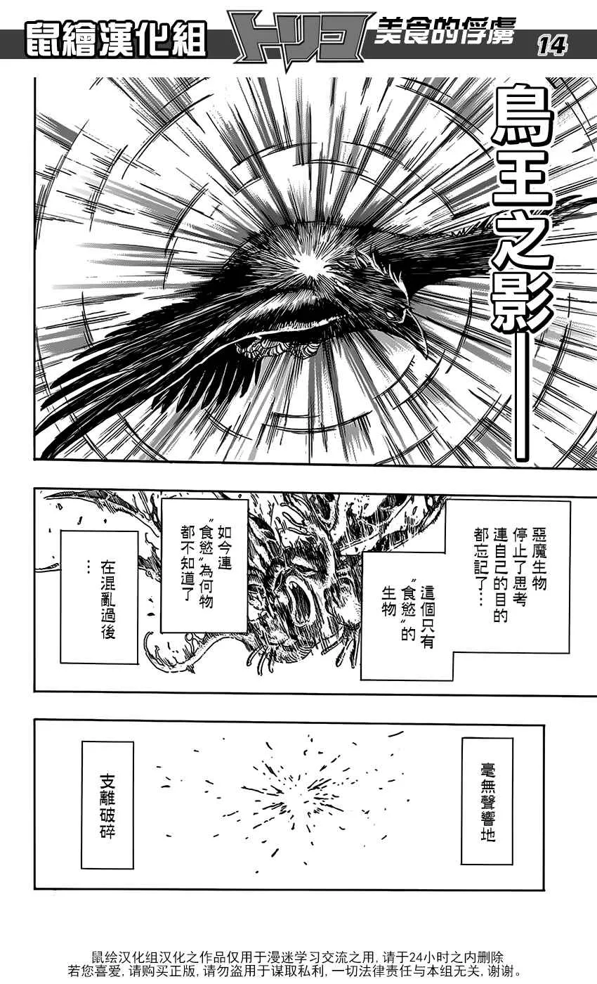 第353话 向主菜进发 第13页