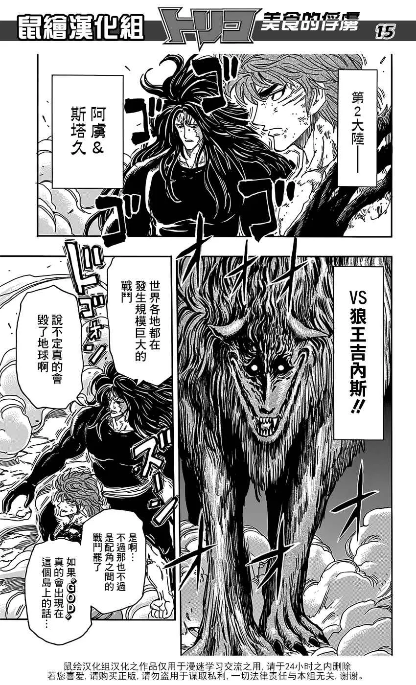 第353话 向主菜进发 第14页