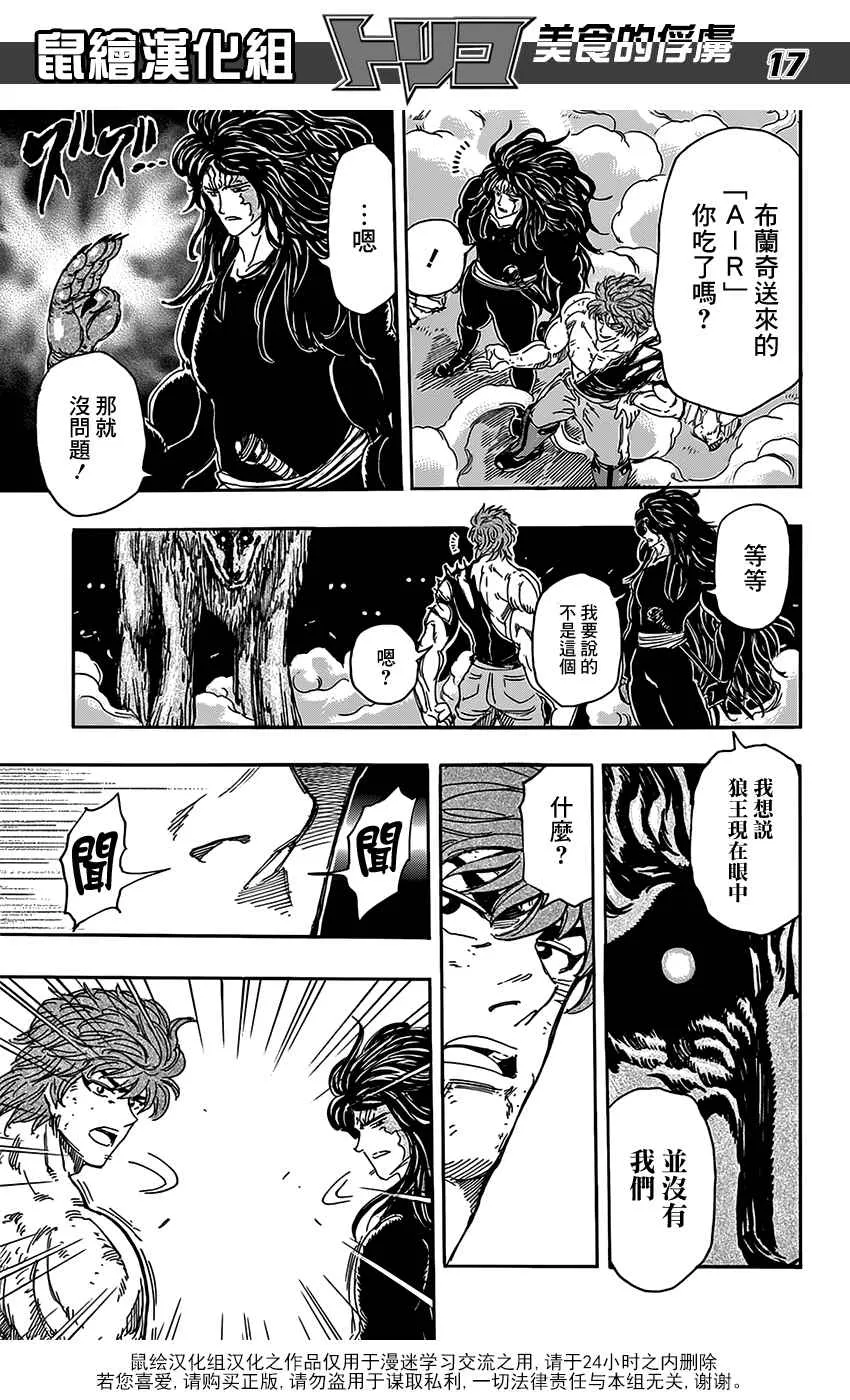 第353话 向主菜进发 第16页