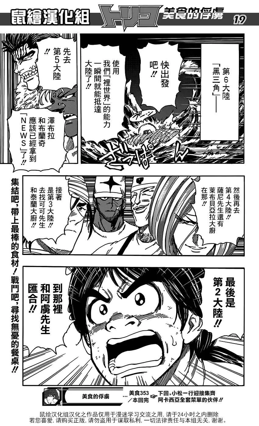 第353话 向主菜进发 第18页