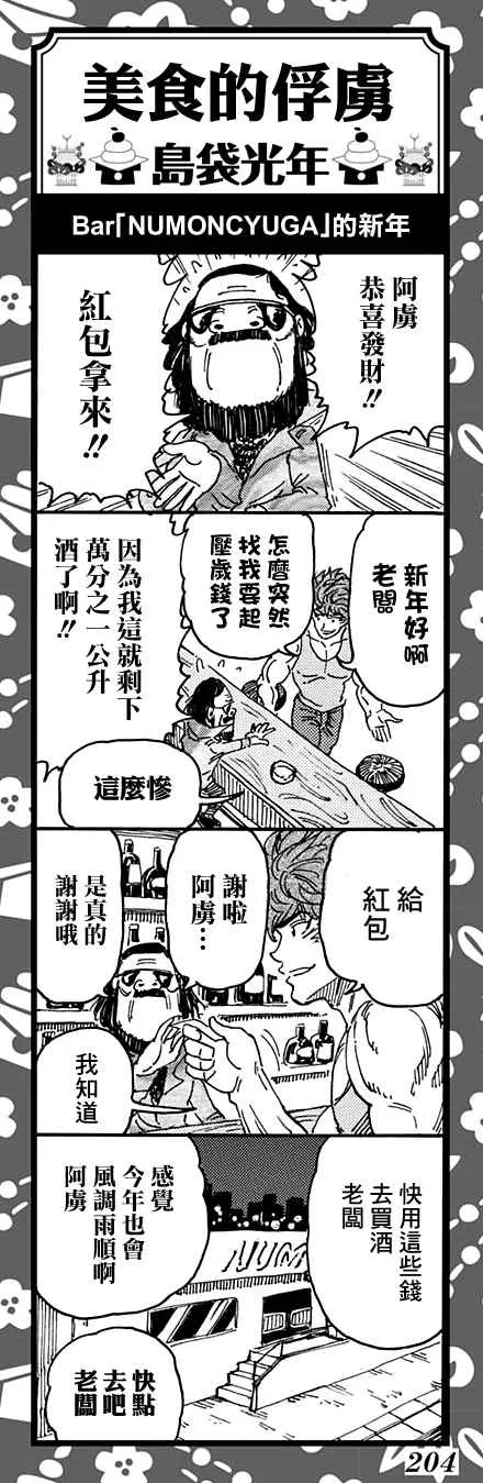 第353话 向主菜进发 第19页