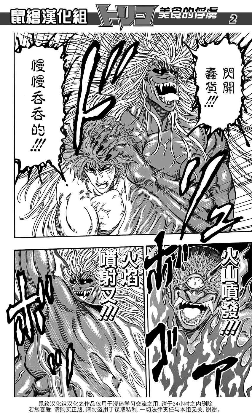 第354话 狼王的一脚 第2页
