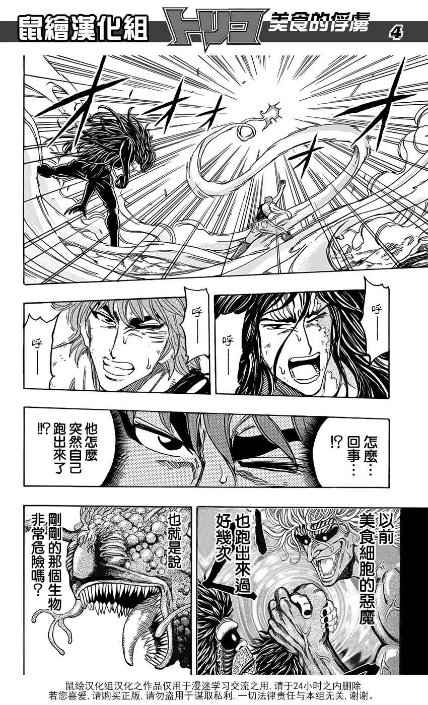 第354话 狼王的一脚 第4页